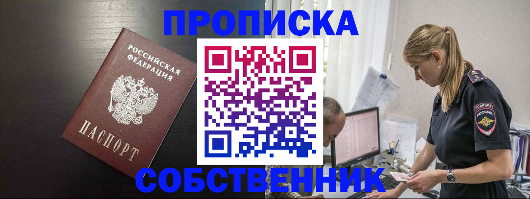 прописка штамп в Альметьевске